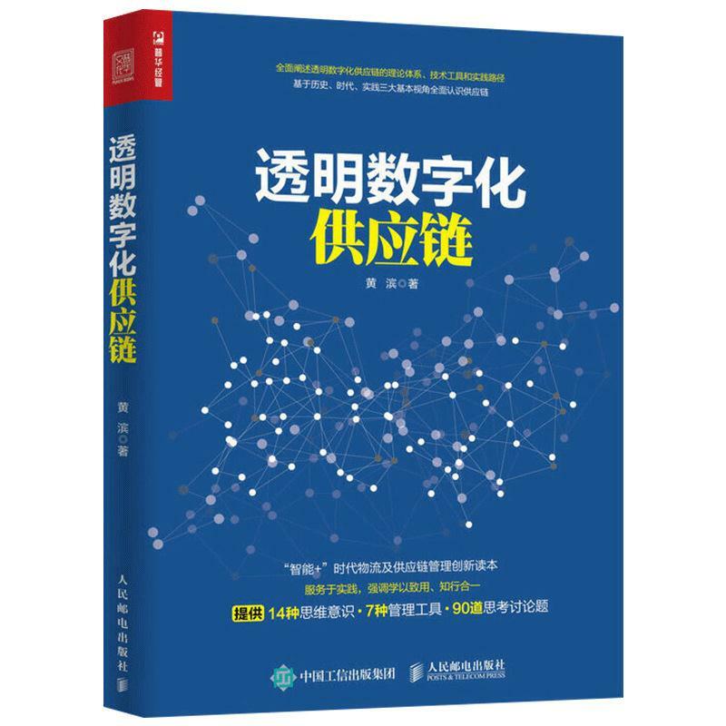 شفاف سلسلة التوريد الرقمية إدارة سلسلة التوريد الكتب التقنية سلسلة التوريد استراتيجية المشتريات الصينية
