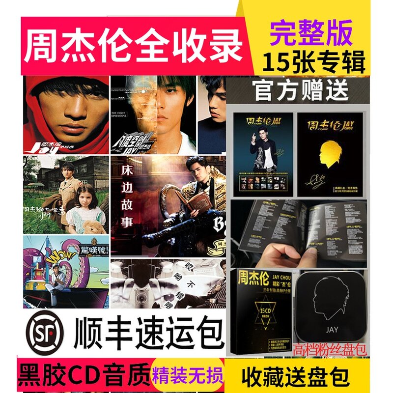الموسيقى الصينية كامل 15 ألبوم الأقراص المدمجة جاي تشو CD سيارة CD