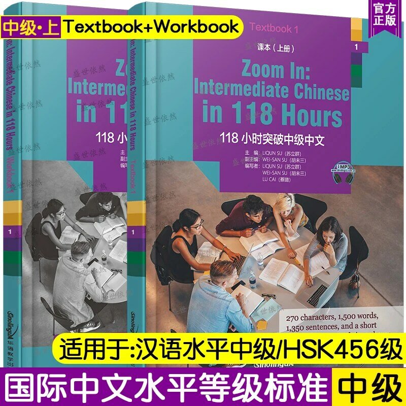 2 كتب تعلم الطلاب الصينيين الكتاب المدرسي والمصنفات القياسية دورة HSK 4-6 التكبير في: الصينية المتوسطة في 118 ساعة #5