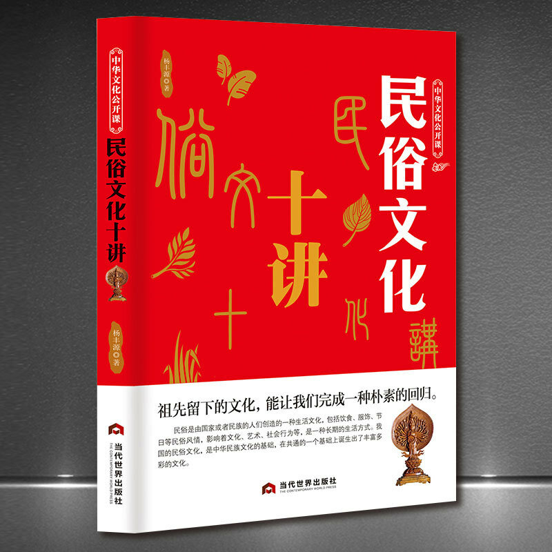 الثقافة الصينية الطبقة المفتوحة عشرة محاضرات عن الثقافة الشعبية الصينية الوطنية العادات والثقافة والفن والمجتمع محاضرة