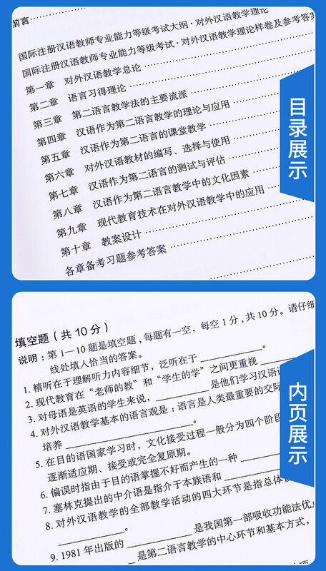 شهادة IPA ، دليل فحص المعلم الصيني الدولي ، كتاب حول موضوع الثقافة الصينية #6