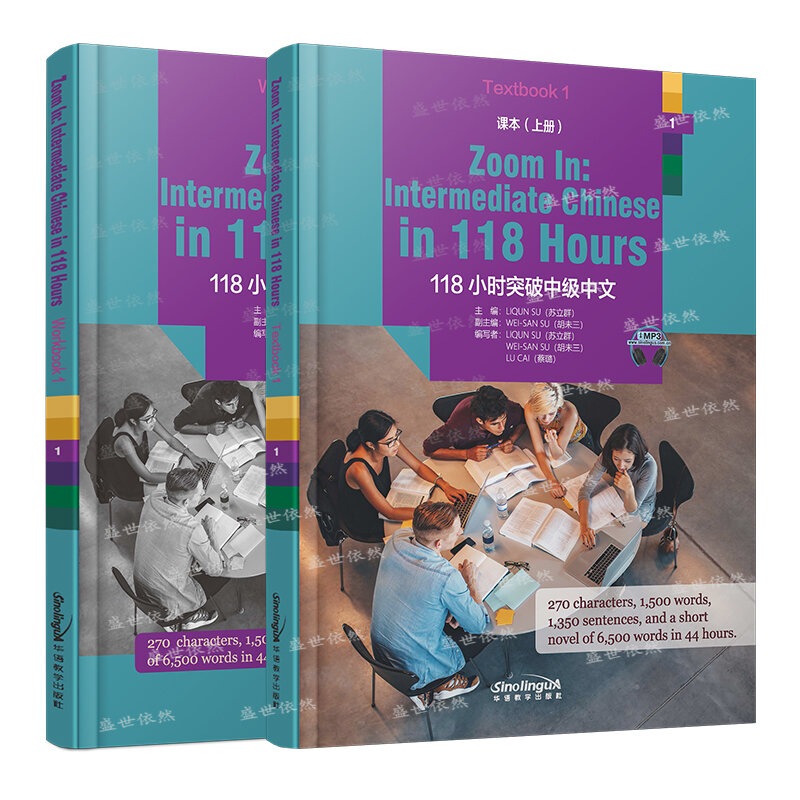 2 كتب تعلم الطلاب الصينيين الكتاب المدرسي والمصنفات القياسية دورة HSK 4-6 التكبير في: الصينية المتوسطة في 118 ساعة #1