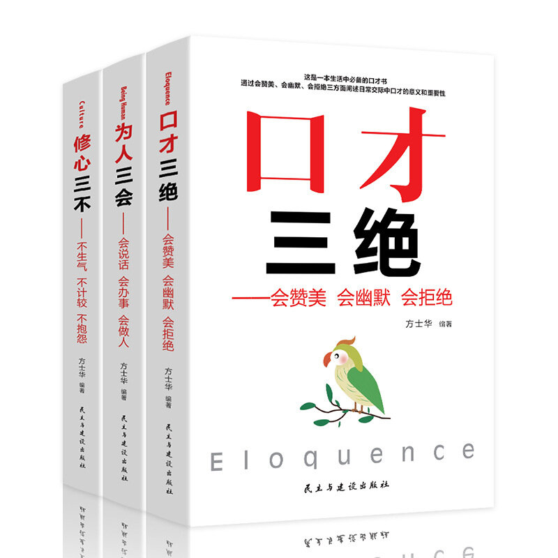 كل 3 مجلدات ، ثلاثة بلاغة ، ثلاثة مهارات ، ثلاثة مهارات ، ثلاثة مهارات ، كيفية تحسين وتحسين مهارات التحدث
