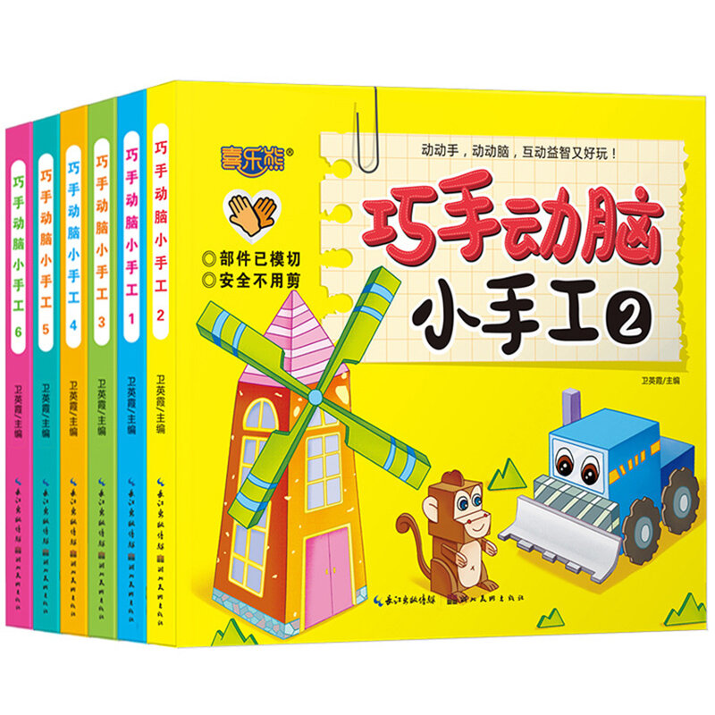 6 مجلدات من الكتب اليدوية ستيريو ثلاثية الأبعاد للأطفال ، ذكي دليل الدماغ متعة اوريغامي Daquan رياض الأطفال التعليم المبكر كتب الاطفال