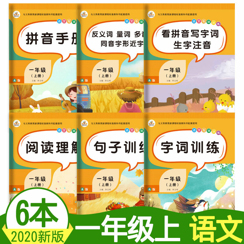 جديد وصول 6 مجلدات/مجموعات من اللغة تمارين خاصة متزامن الممارسة الكتاب المدرسي الصينية انظر بينيين لكتابة الكلمات HanZi #2
