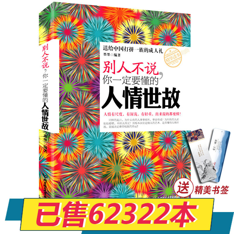 جديد يجب أن تفهم العالم الإتيكيت الاجتماعي كتاب مكان العمل علم النفس من إدارة الكتاب الصيني للكبار
