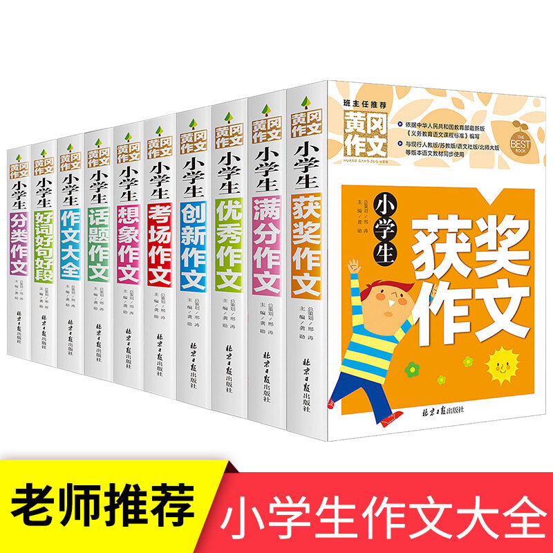 هوانغغانغ تكوين مجموعة كاملة من 10 مجلدات طلاب المدارس الابتدائية مفكرة
