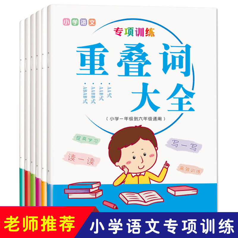 المدرسة الابتدائية الصينية التدريب الخاص مصطلحات الجملة متداخلة الكلمات كتاب تمرينات