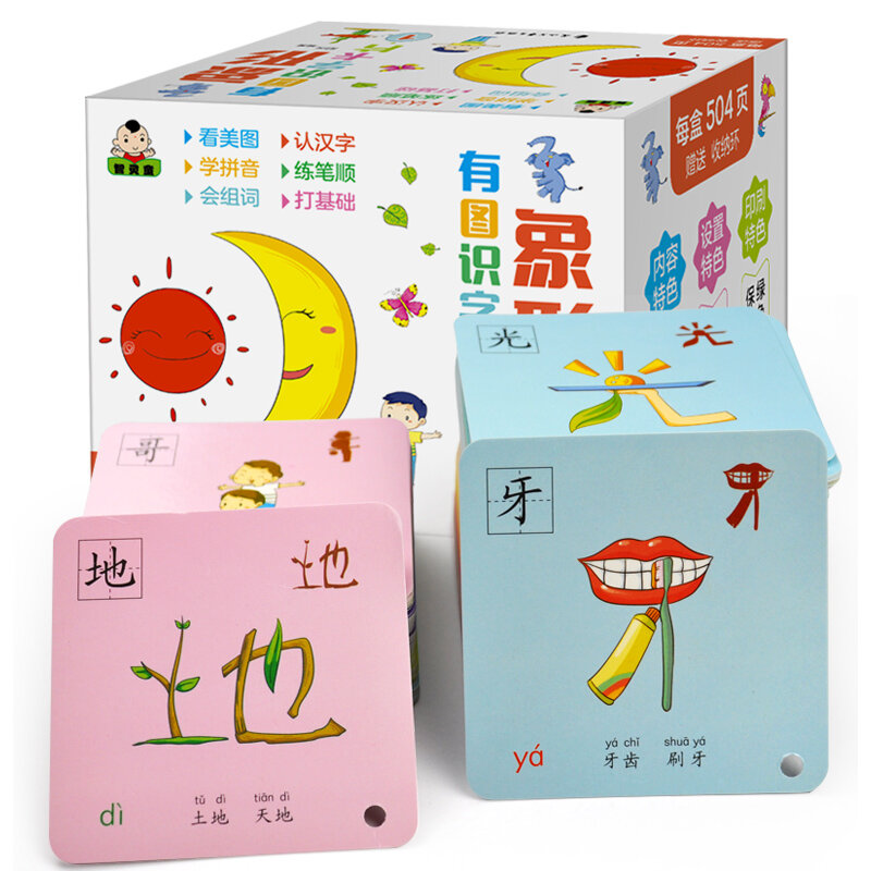 مرحلة ما قبل المدرسة بطاقة محو الأمية 252 ورقة الأحرف الصينية بطاقات فلاش المصورة الذاكرة بطاقة المعرفية للأطفال 0-8 سنوات من العمر