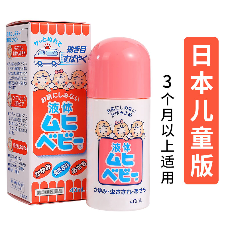 1 زجاجة 40-50 مللي الاطفال اليابانية موهي موبيديك رذاذ مكافحة البعوض الاطفال المضادة للحركة يشعر باردة