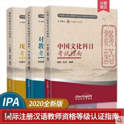 شهادة IPA ، دليل فحص المعلم الصيني الدولي ، كتاب حول موضوع الثقافة الصينية #1