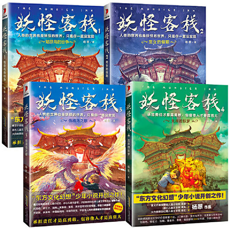 4 كتب/مجموعة روايات صينية ، كتاب قصص للأطفال ، كاريكاتير ، حوش إن