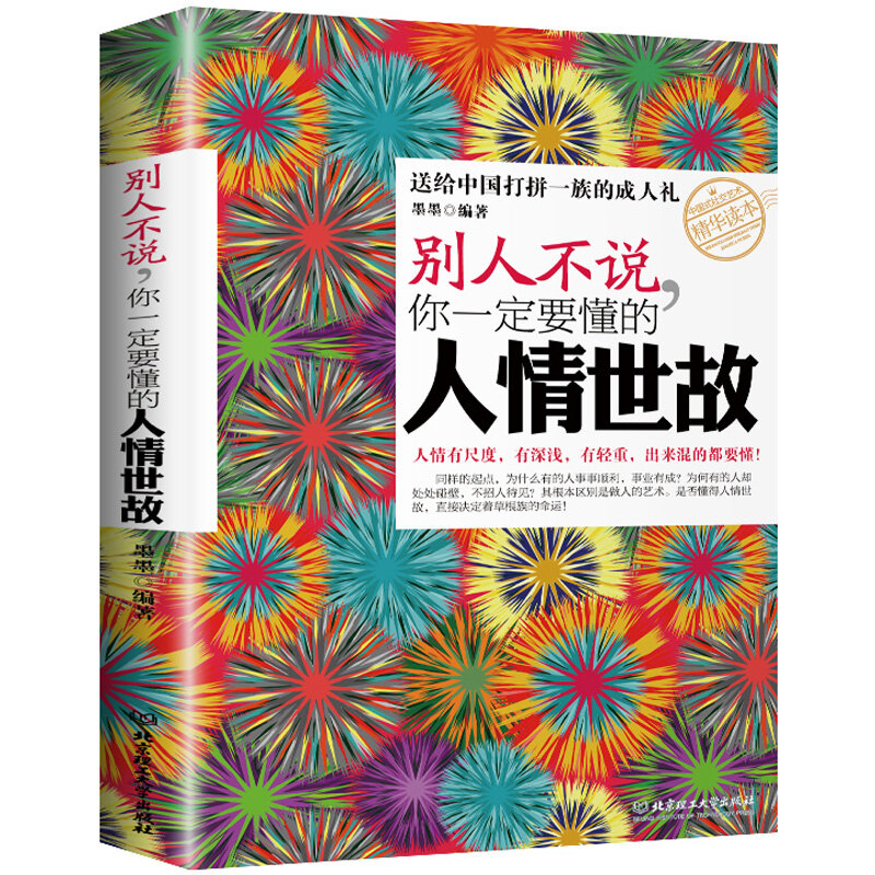 جديد يجب أن تفهم العالم الإتيكيت الاجتماعي كتاب مكان العمل علم النفس من إدارة الكتاب الصيني للكبار