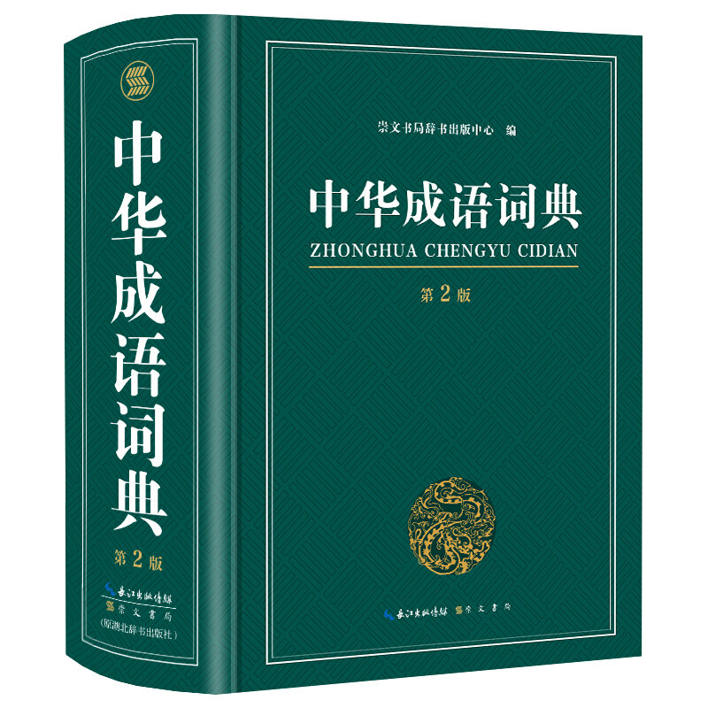 قاموس مصطلحات صينية جديدة مع أكثر من 10,000 مصطلحات كبيرة الحجم: 18.5X 12.9 سنتيمتر كتاب الشخصية الصينية Hanzi