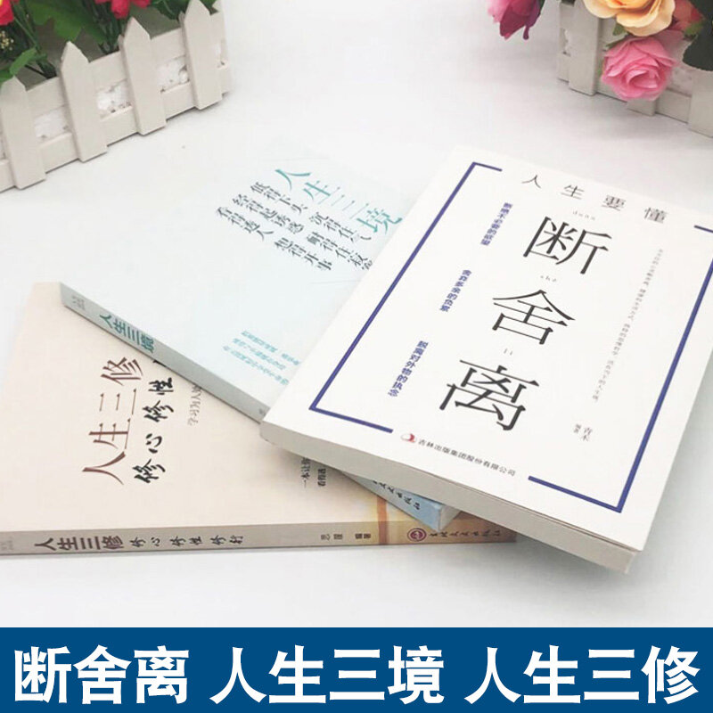 جديد 3 قطعة/المجموعة كتاب الفلسفة في الدوان الصيني انها لي اختفاء الحياة + ثلاثة عوالم الحياة + ثلاثة زراعة الحياة