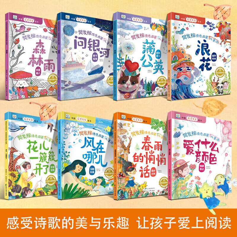 مجموعة كاملة من 8 الصينية الحائز على جائزة الشهيرة كتب الصور رياض الأطفال 3-6 سنوات من العمر الوالدين والطفل القراءة قبل النوم كتاب القصة #3