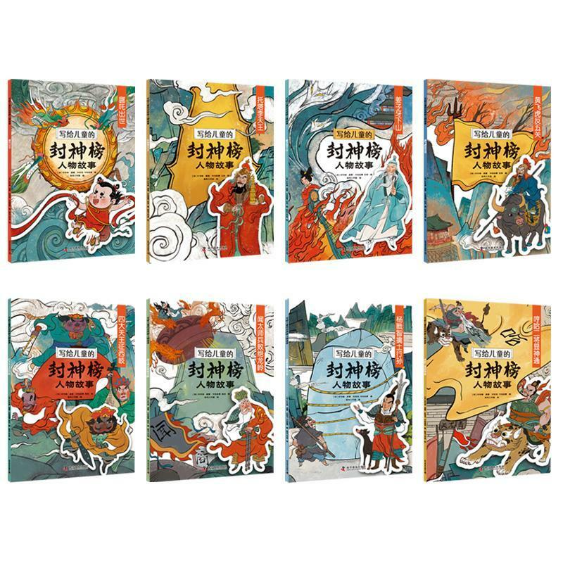 8 مجلدات/مجموعة من Fengshen Bang الذين تتراوح أعمارهم بين 5-12 طالبا قراءات غير منهجية قصص شخصية للأطفال قراءة كتب مصورة