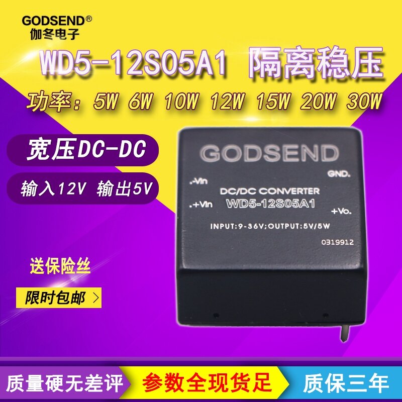 Godsay WD5-12S05A1 المدخلات 12 فولت إلى 5 فولت وحدة امدادات الطاقة WD05-12S05 العزلة تنحى 5 واط
