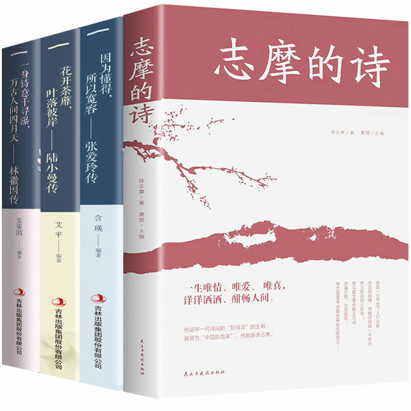 4 books Zhimo Poems Zhang Ailing Books Lin Huiyin Lu Xiaoman Biography Genuine Literary Books Poetry Collection Prose Collection