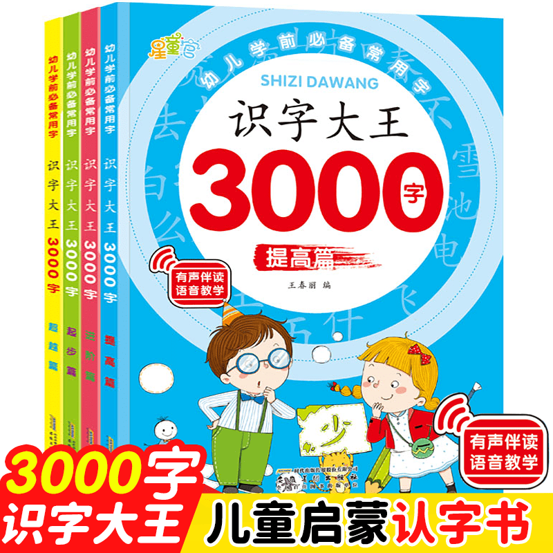 محو الأمية Daquan 3000 الكلمات رياض الأطفال مرحلة ما قبل المدرسة التنوير قطعة أثرية للأطفال صورة دخول كتاب الملك