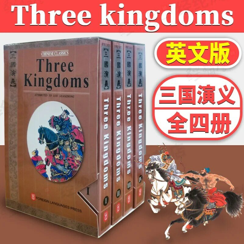 4 كتب/مجموعة النسخة الإنجليزية الكلاسيكية الصينية أربعة الأعمال الصينية الشهيرة ثلاث ممالك من قبل Luo Guanzhong الكتب