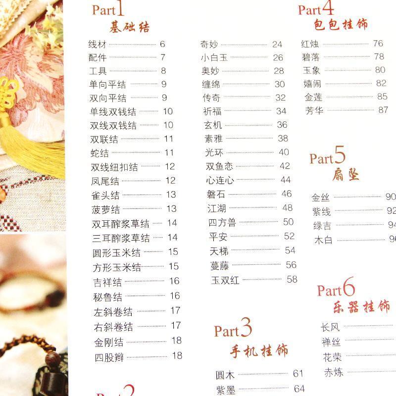 تصميم الملابس والحرف اليدوية الصينية عقدة حبل النسيج التعليمي كتاب Daquan + الصينية عقدة كل 2 مجلد