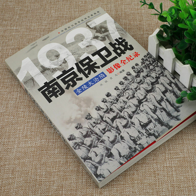 السجل الكامل لحرب مقاومة الصين ضد العدوان الياباني (1931-1945) كتب التاريخ كتب التاريخ الحديث