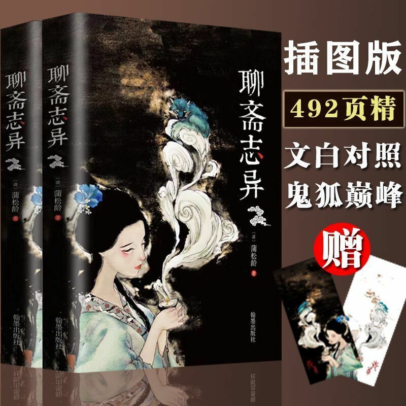Liaozhai Zhiyi الترجمة العامية الأصلية لطلاب المدارس الثانوية العامة الروايات الأدبية اللامنهجية