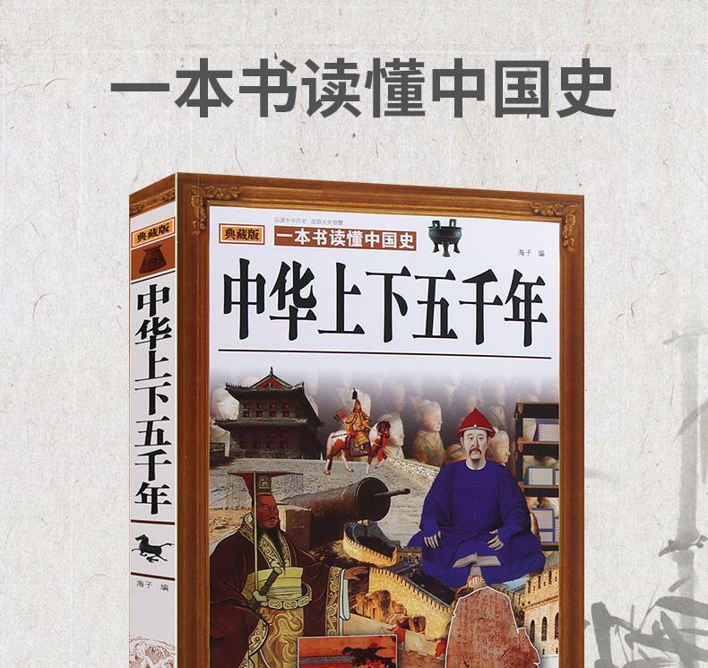 خمسة آلاف سنة في الصين السجلات التاريخية زي تشى تونغ جيان قصة في الخارج الصينية نشر شيجي قصة الشباب الطبعة
