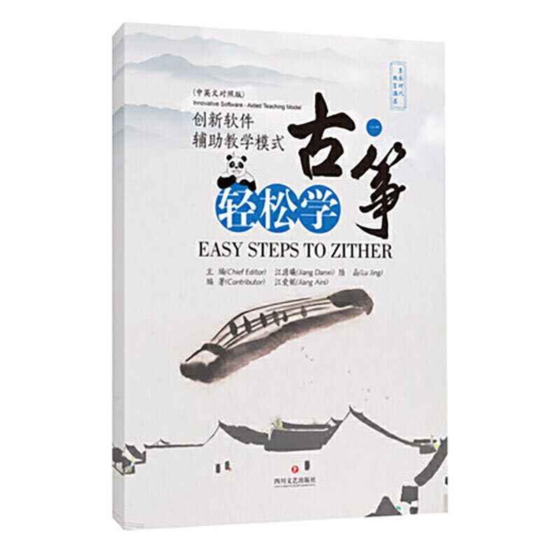 Bilingual Easy learning guzheng zheng music playing book in chinese and english