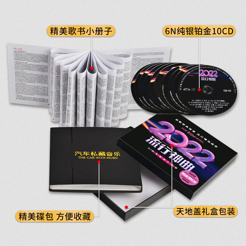 2022 حار البوب تيك توك الموسيقى الصينية CD 10cds