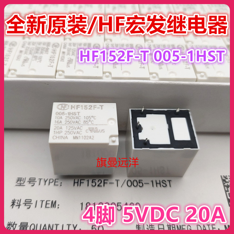 HF152F-T 005-1HST 20A 5V 5VDC 4 HF152FD 5-1HT #1