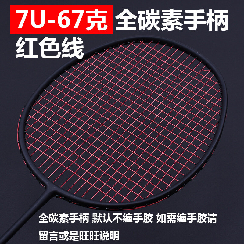 Guangyu 7U Full Carbon Fiber Badminton Racket Ultra Light Small Black Racket 67G Breaking Wind Attack Badminton Racket Single Ra
